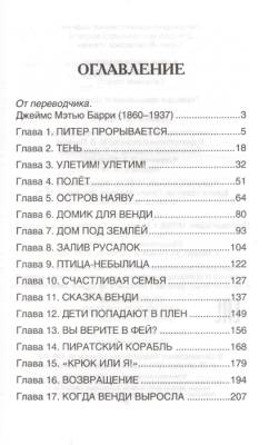 Питер Пэн и Венди